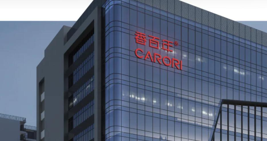 香百年集团总部全新升级